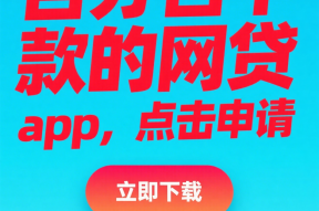 2025最新网贷下款渠道盘点，这几个平台审核快、额度高！