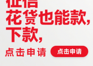 黑户的定义是什么？总结5个大数据黑户仍能下款的渠道