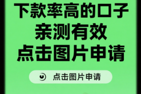 黑户网贷必看！3个下款技巧+避坑指南