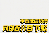 黑户花户能下款的网贷平台有哪些？